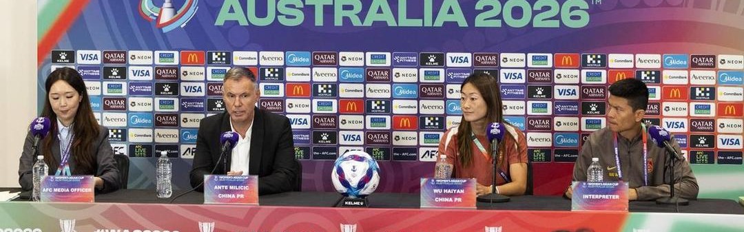 开云体育官网-中国女足今天16：00亮相，开启亚洲杯卫冕征程